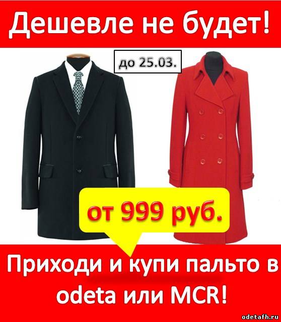 Скидки На Пальто